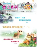作文周刊·小学四年级版