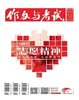作文与考试·高中版
