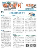 作文周刊·高考版