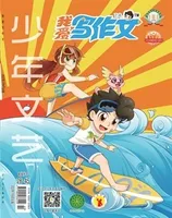 少年文艺·我爱写作文