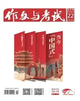 作文与考试·高中版