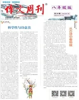 作文周刊·八年级版