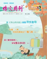 作文周刊·小学四年级版