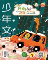 少年文艺·我爱写作文