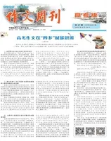 作文周刊·高考版