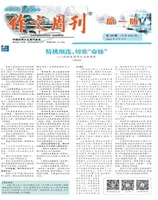 作文周刊·高一版