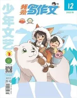 少年文艺·我爱写作文