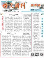 作文周刊·高考版