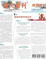 作文周刊·高考版