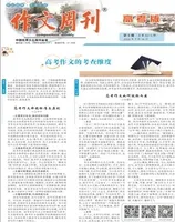 作文周刊·高考版
