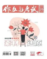 作文与考试·高中版