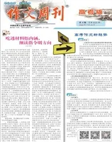 作文周刊·高考版