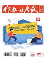 作文与考试·高中版