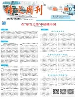 作文周刊·高一版