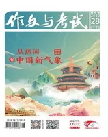作文与考试·高中版