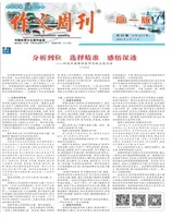 作文周刊·高一版