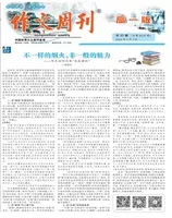 作文周刊·高一版