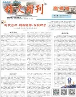 作文周刊·高考版
