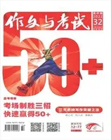 作文与考试·高中版