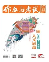 作文与考试·高中版