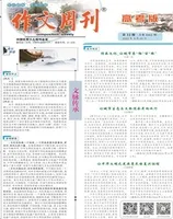 作文周刊·高考版