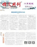 作文周刊·八年级版