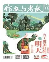 作文与考试·高中版