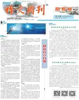 作文周刊·高考版