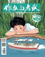 作文与考试·小学版