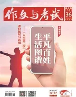 作文与考试·高中版