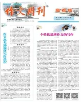 作文周刊·高考版