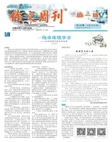 作文周刊·高一版