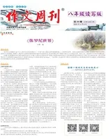 作文周刊·高考版