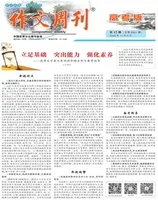 作文周刊·高考版