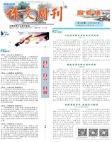 作文周刊·高考版