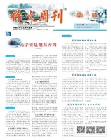 作文周刊·高一版