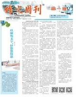 作文周刊·高一版