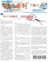 作文周刊·高一版