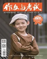 作文与考试·小学版