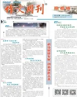 作文周刊·高考版