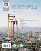 作文新天地(高中版)