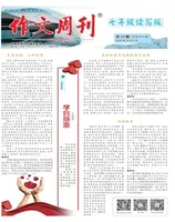 作文周刊·七年级读写版