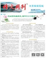 作文周刊·七年级读写版