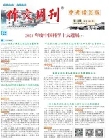 作文周刊·中考读写版