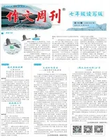 作文周刊·七年级读写版