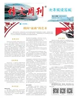 作文周刊·七年级读写版