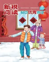 新锐阅读·初中高分作文