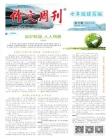 作文周刊·七年级读写版