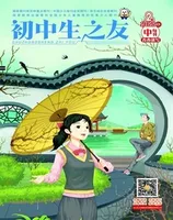 初中生之友·中旬刊