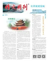 作文周刊·七年级读写版